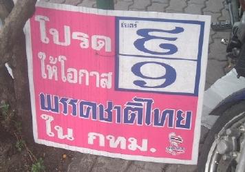  And ANOTHER Thai election poster... 
